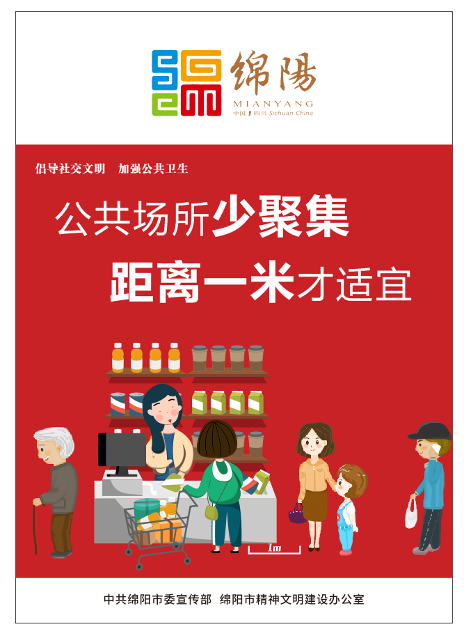 02、、公共场所少荟萃，，距离一米才合适。。