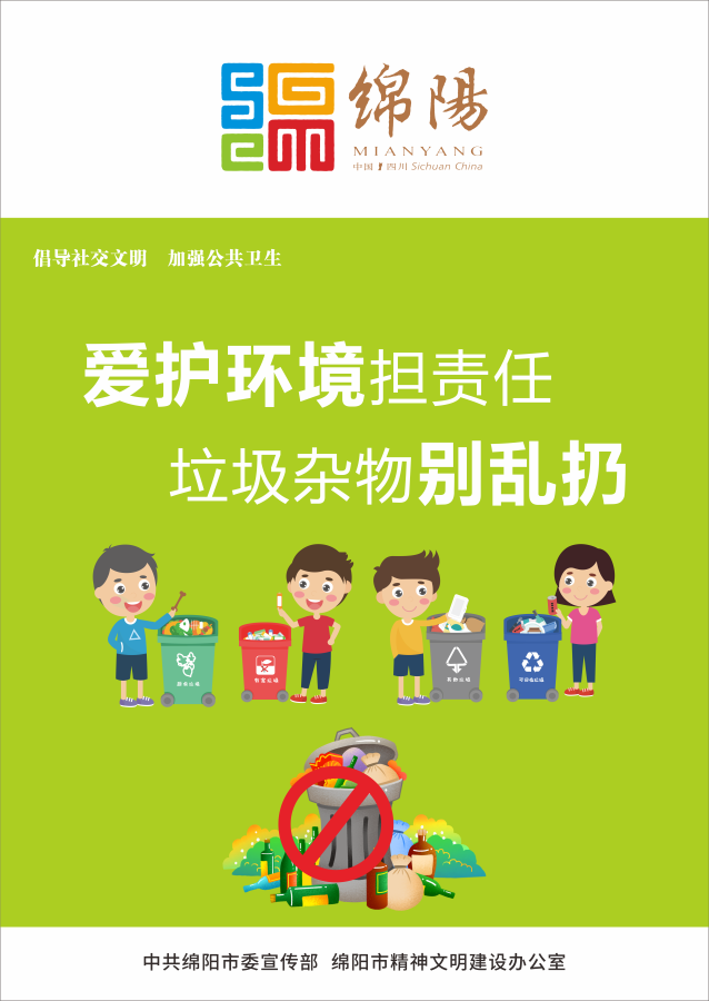 03、、爱护环境担责任，，垃圾杂物别乱扔。。