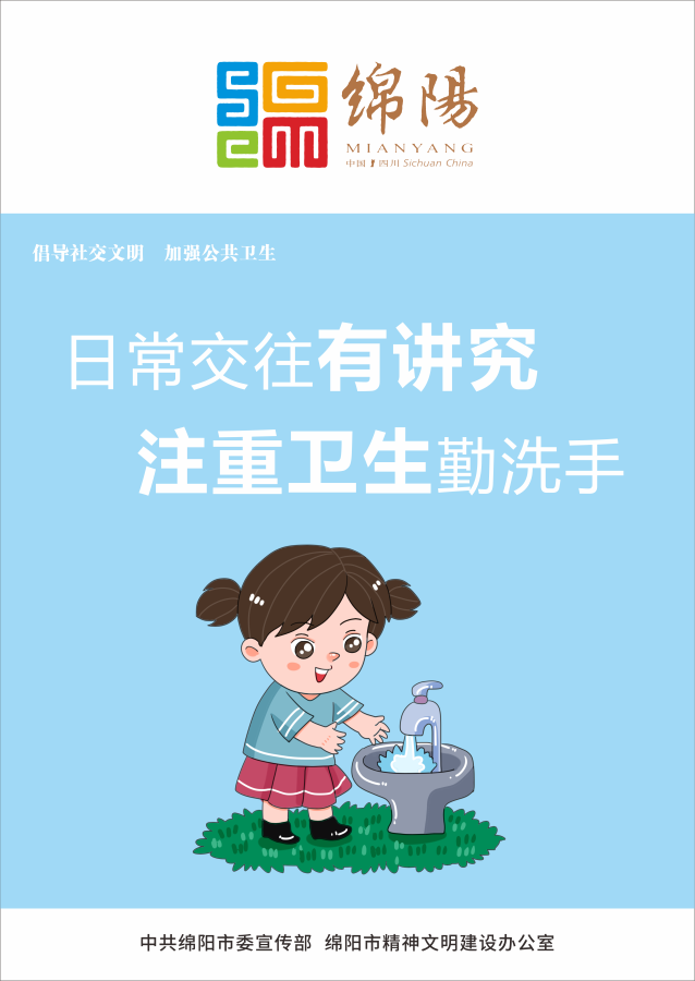 05、、日常交往有讲求，，正视卫生勤洗手。。