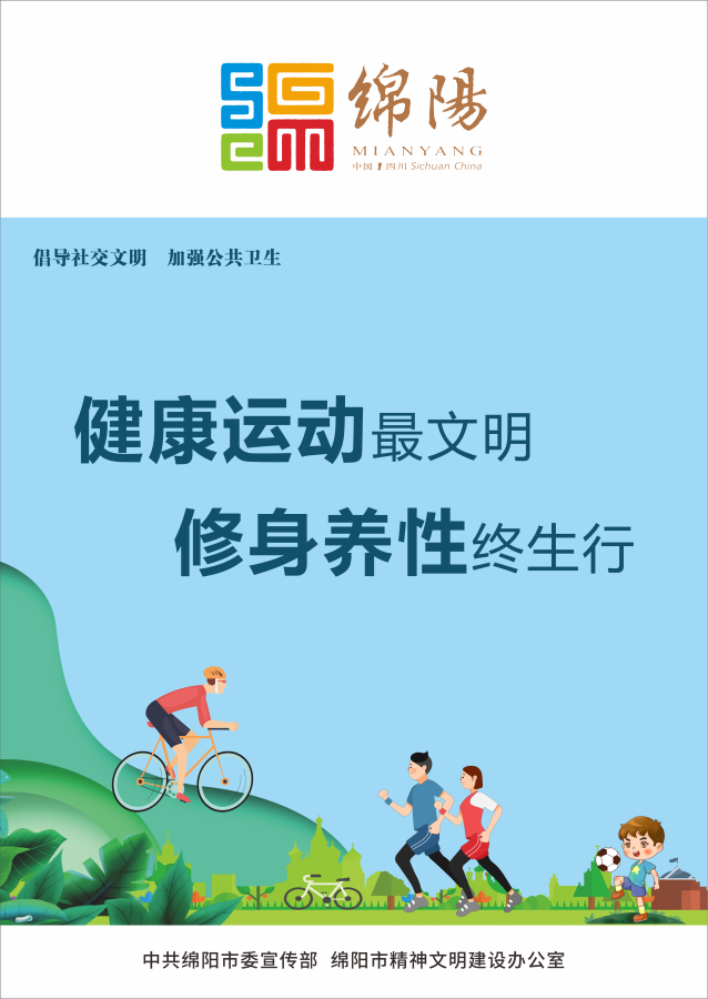 10、、健康活动最文化，，修身养性平生行。。