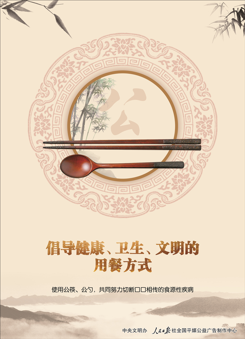 公筷公益告白1