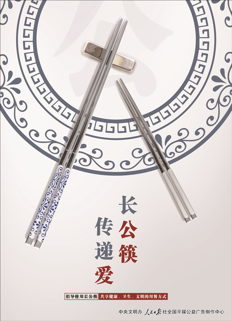 公筷公益告白2