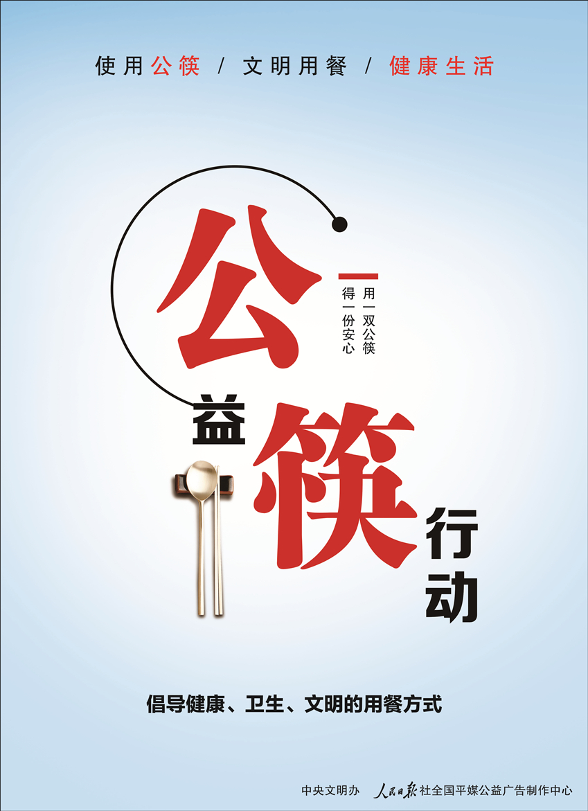 公筷公益告白3