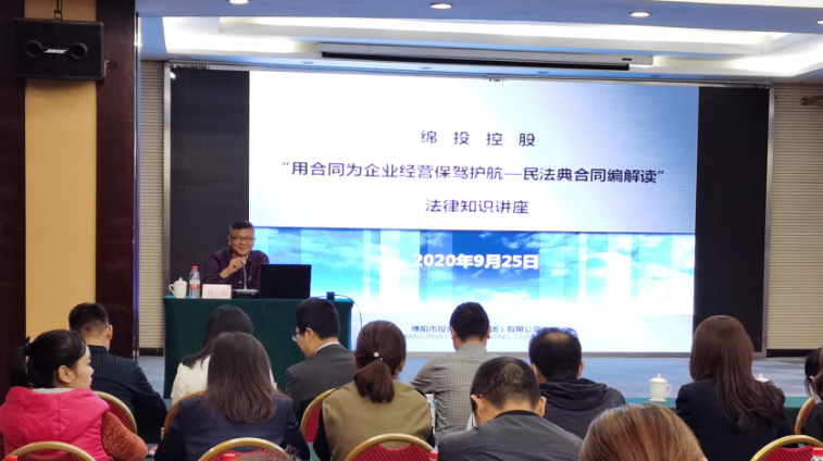 集团进行《民法典》司法专业知识培训