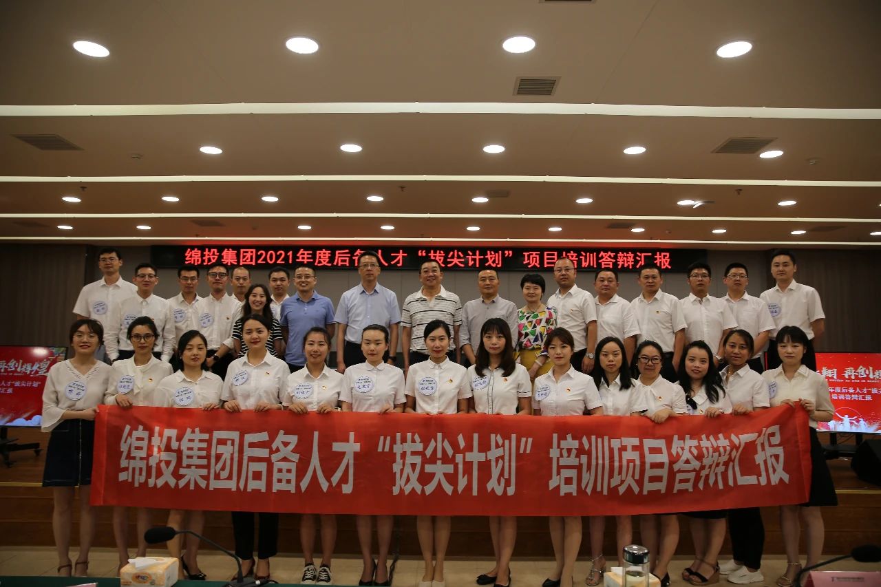 学用结合促发展 答辩汇报见真章 ——集团后备人才“拔尖打算”培训查核圆满收官
