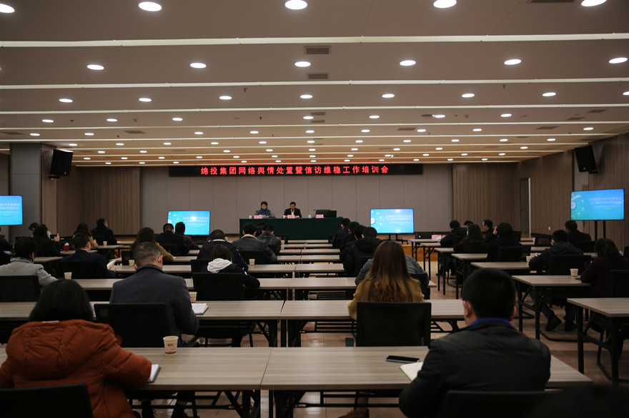 天辰平台集团网络舆情措置暨信访维稳工作培训会现场_副本 天辰平台集团网络舆情措置暨信访维稳工作培训会现场_副本