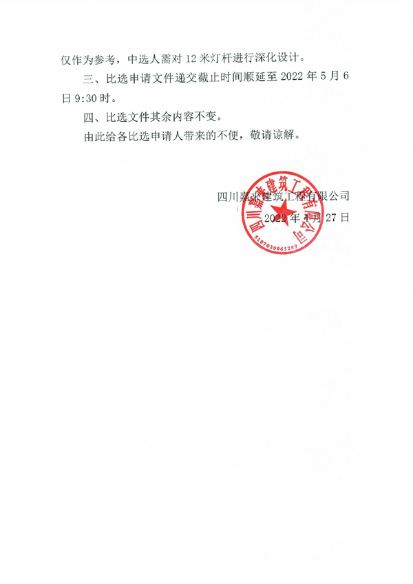 南山路路线及排水工程补短板工程（电照工程）专业分包招标补遗布告_页面_2 拷贝