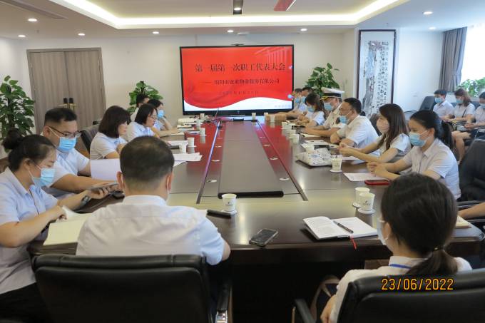 康来职代会(1)