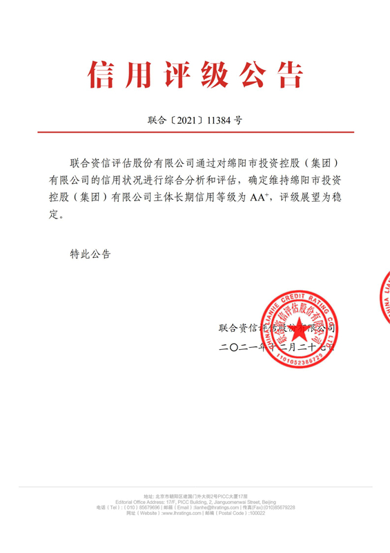 天辰平台集团主体跟踪信誉评级汇报