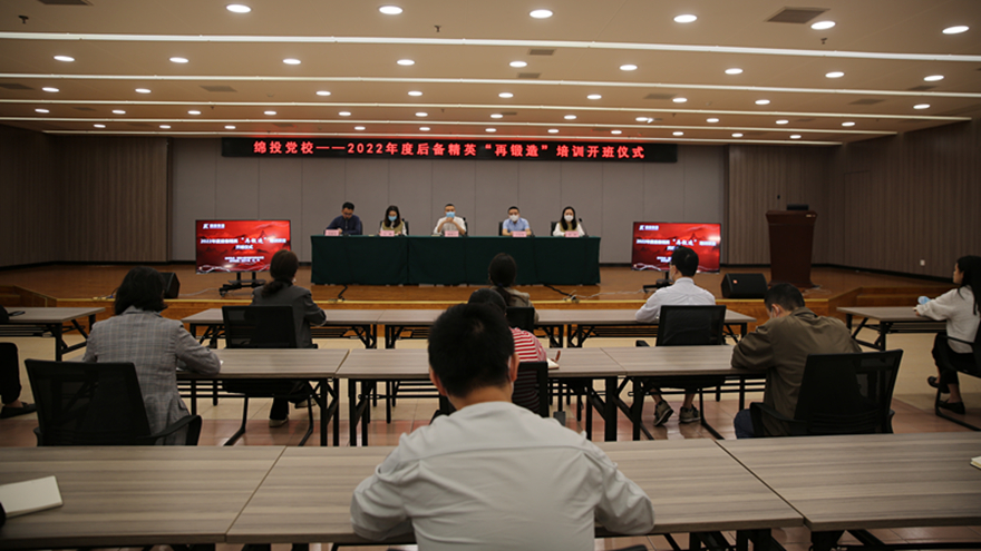 天辰平台党校2022年后备精英“再铸造”项目正式开班