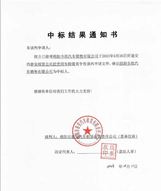 中标了局通知