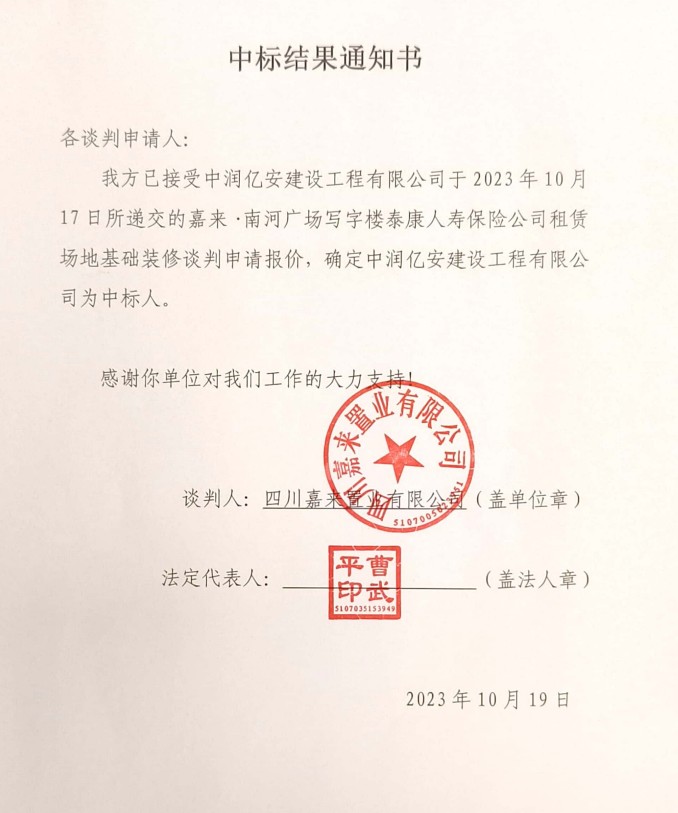 中标了局通知书
