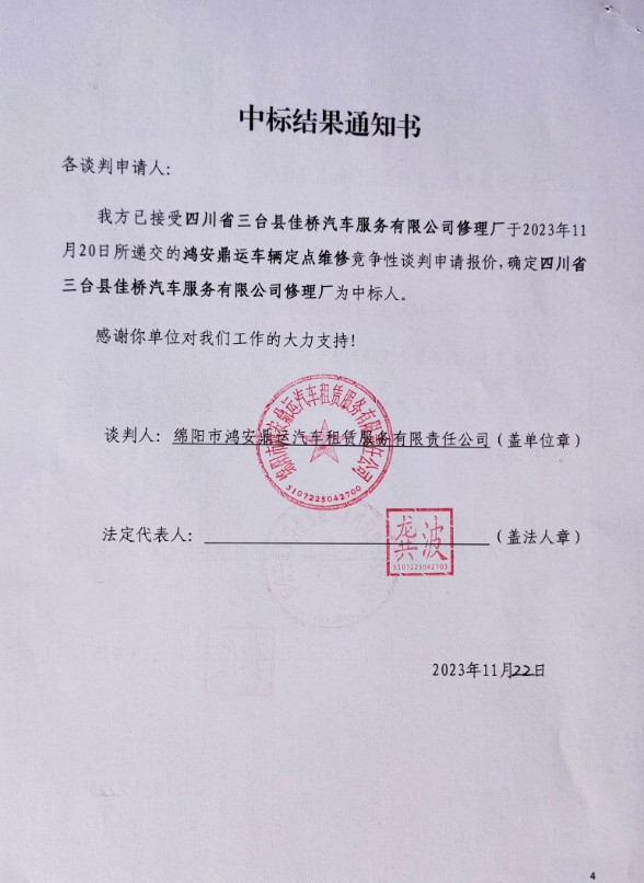 中标了局通知书1