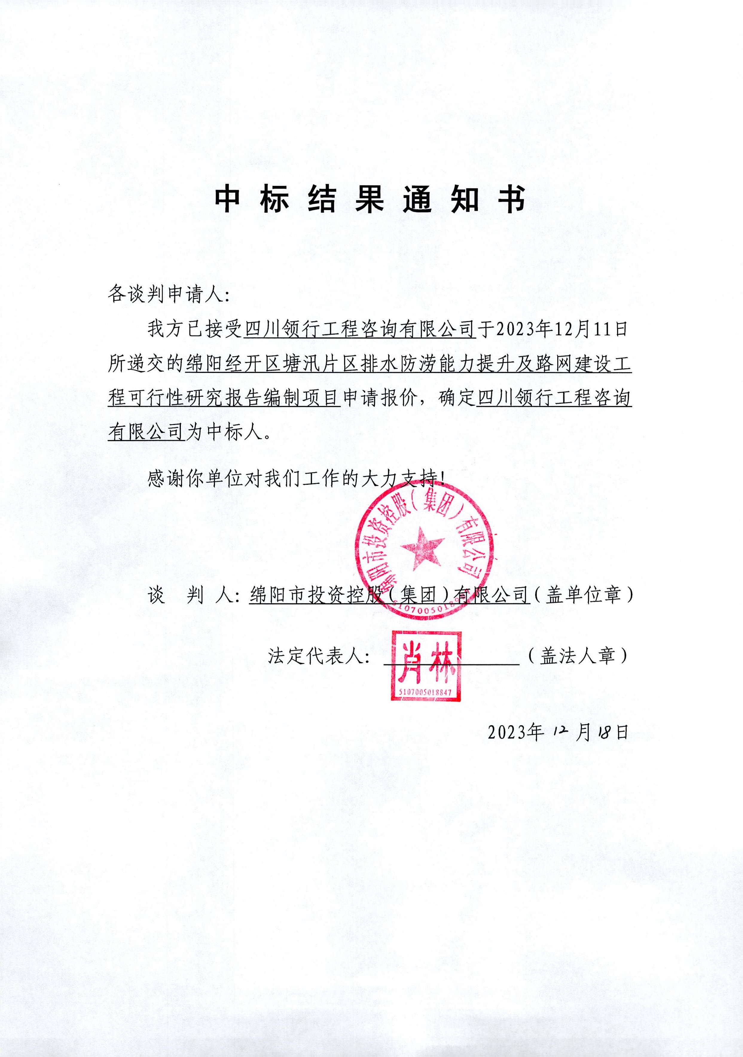 塘汛可研中标了局通知
