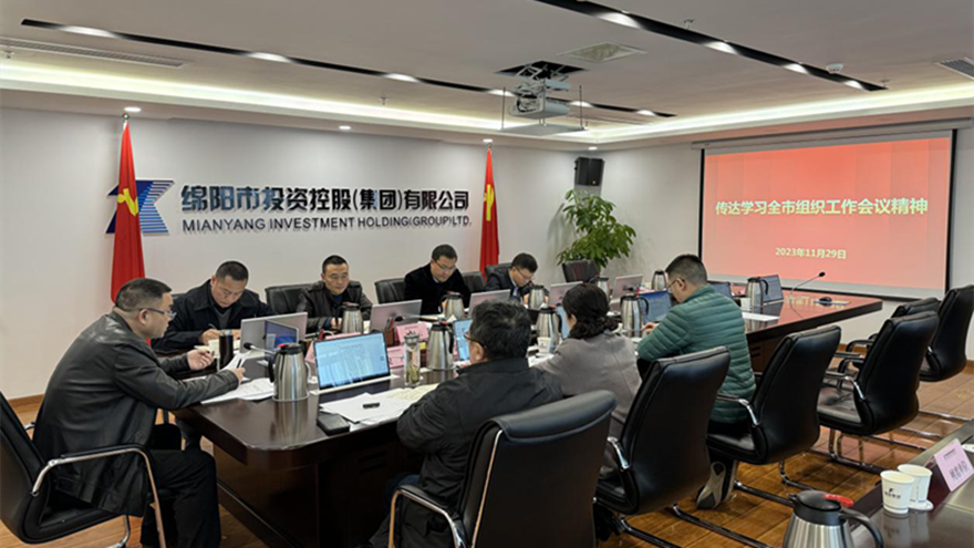 天辰平台集团召开党委会通报全市组织工作会议心灵
