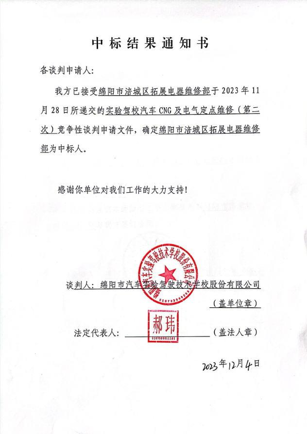 中标了局通知书