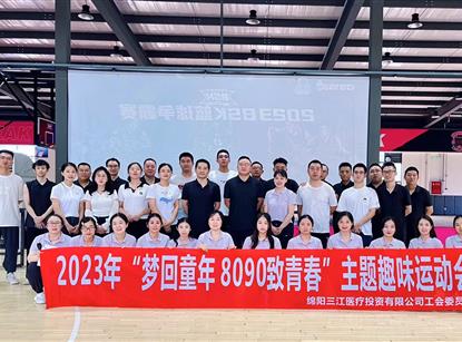 梦回童年 8090致青春”主题趣味活动会