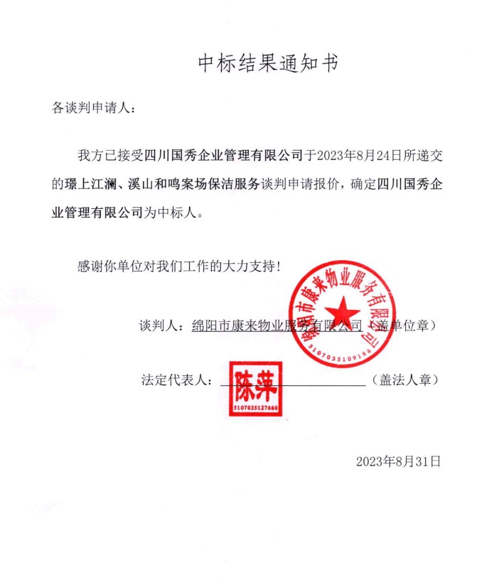 中标了局通知书