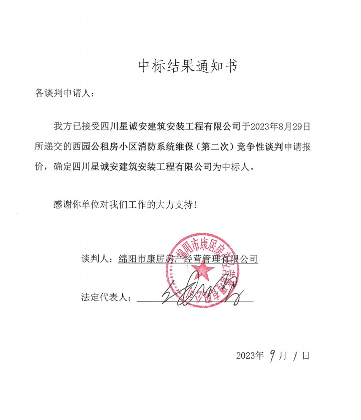 中标了局通知书