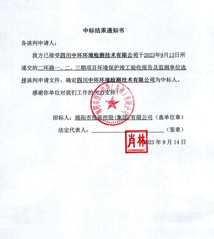 中标了局通知书