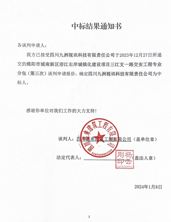 中标了局通知书
