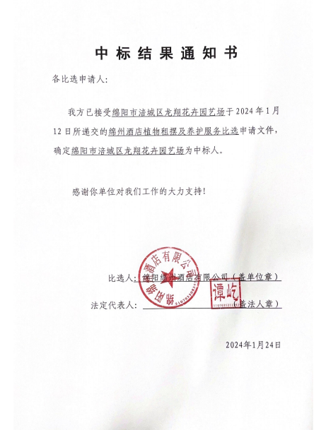 中标了局通知