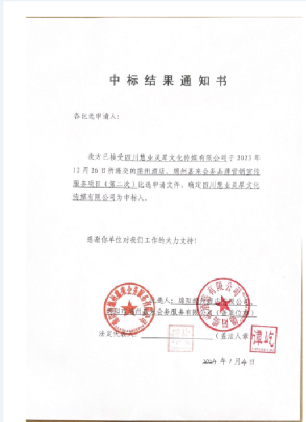 中标了局通知