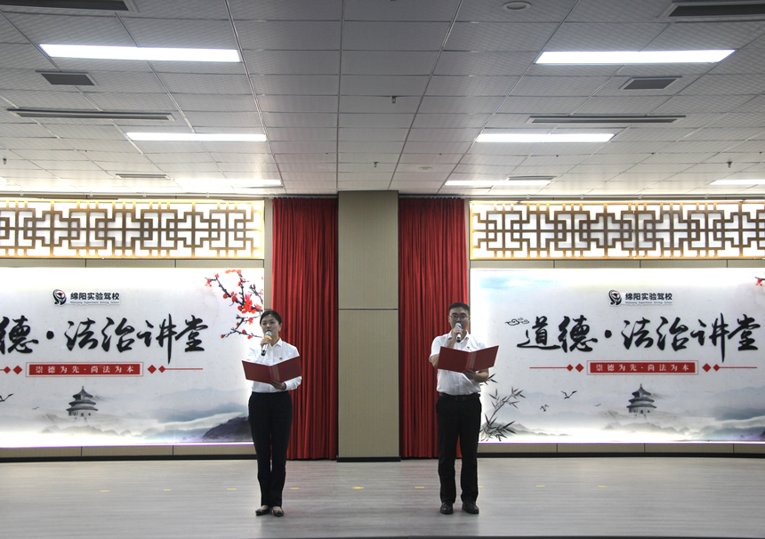 绵实股份发展第19期道德法治讲堂