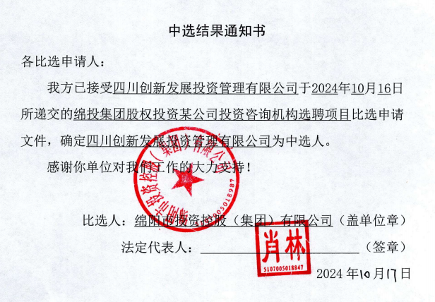 投资征询机构当选了局通知书