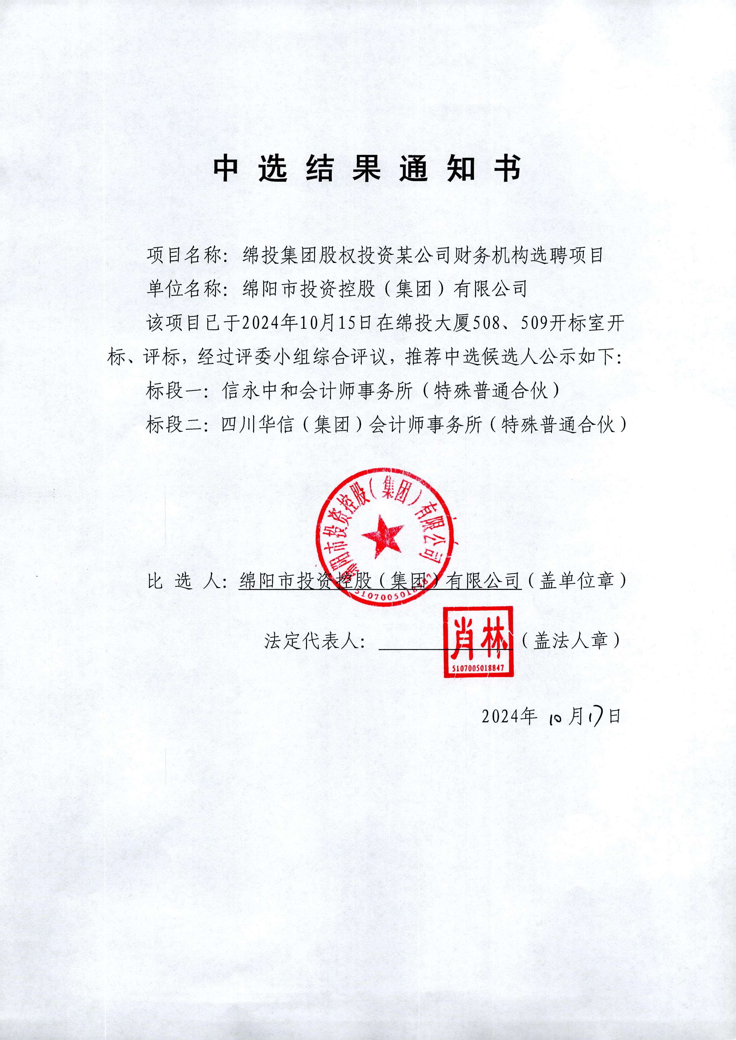 当选了局通知书_页面_10