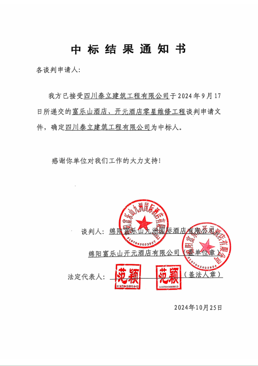 中标了局通知书