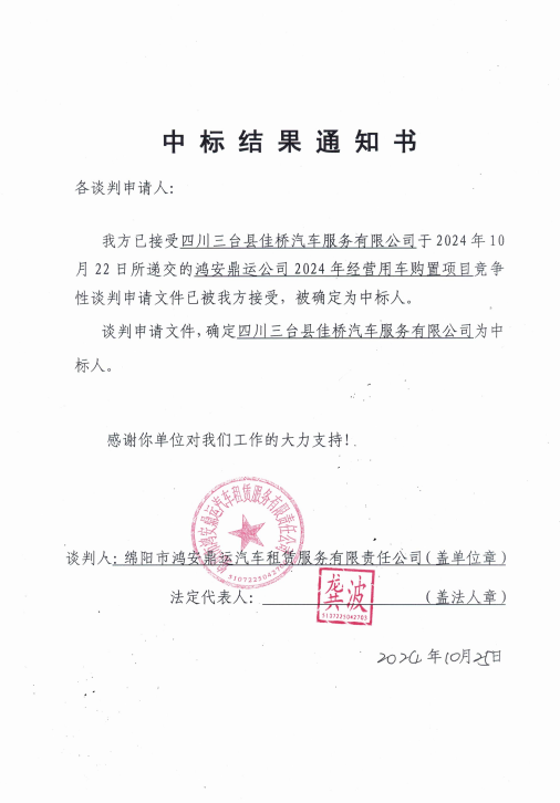 中标了局通知