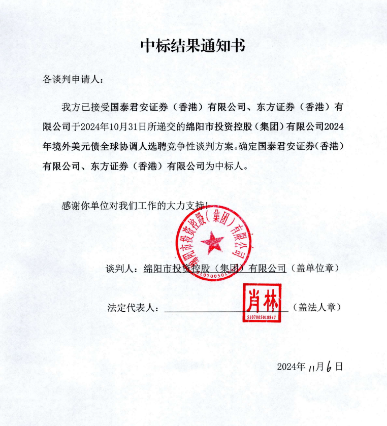中标了局通知书