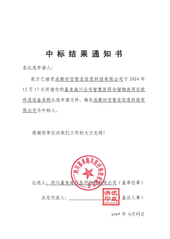 中标了局通知