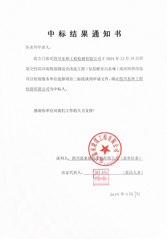 中标了局二标段