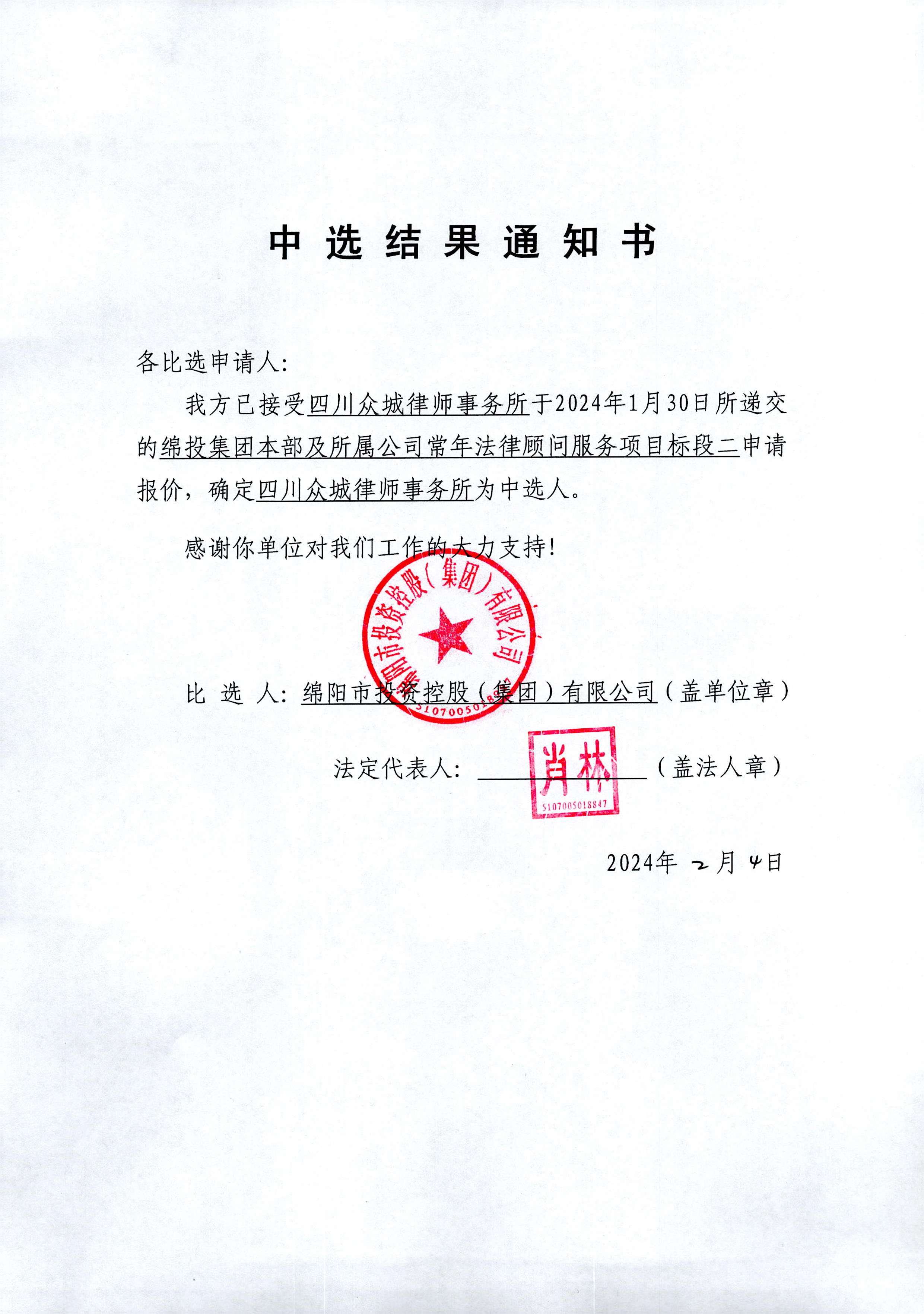 常法标段二中标了局通知
