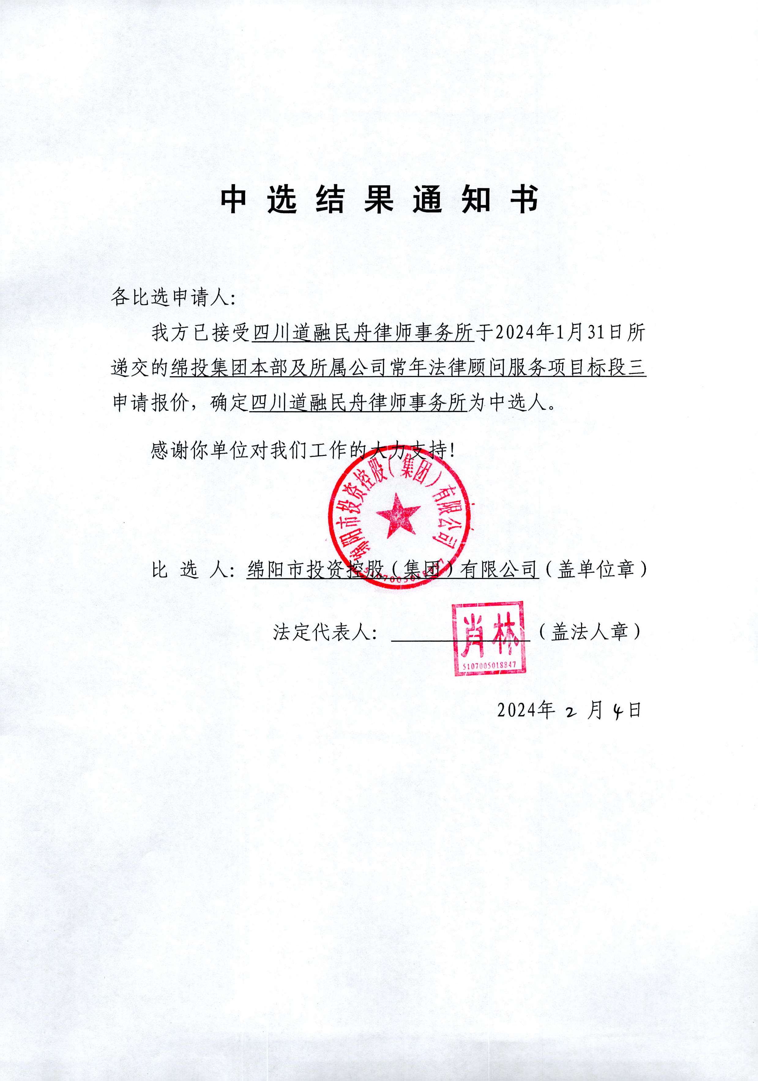 常法标段三中标了局通知