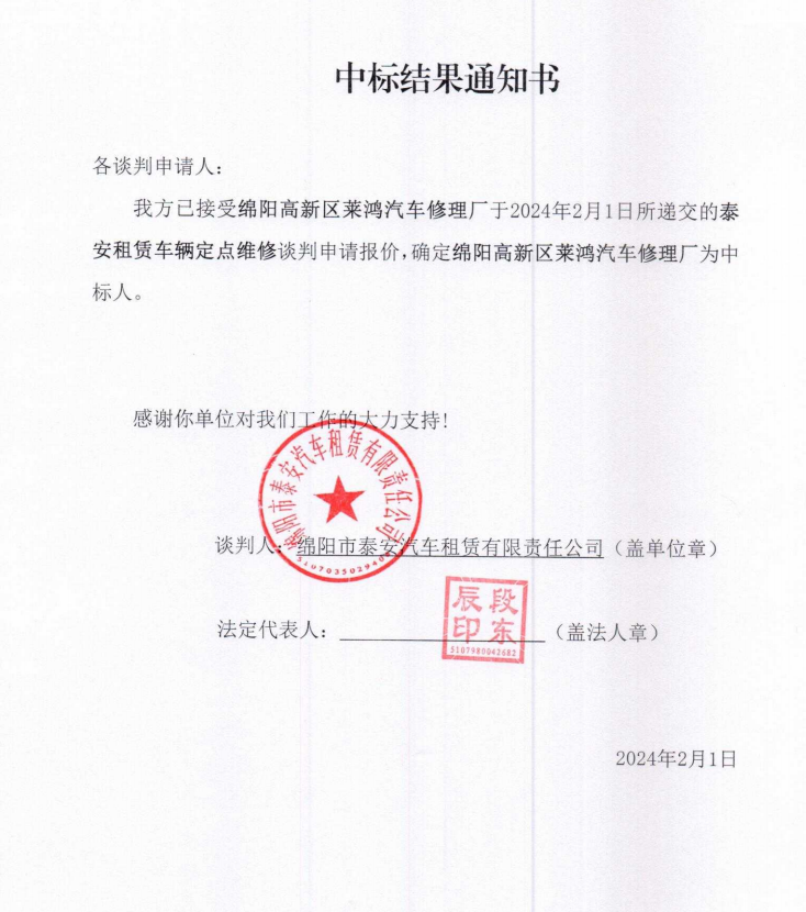 中标了局通知书