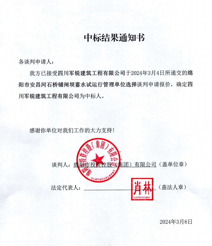 中标了局通知书