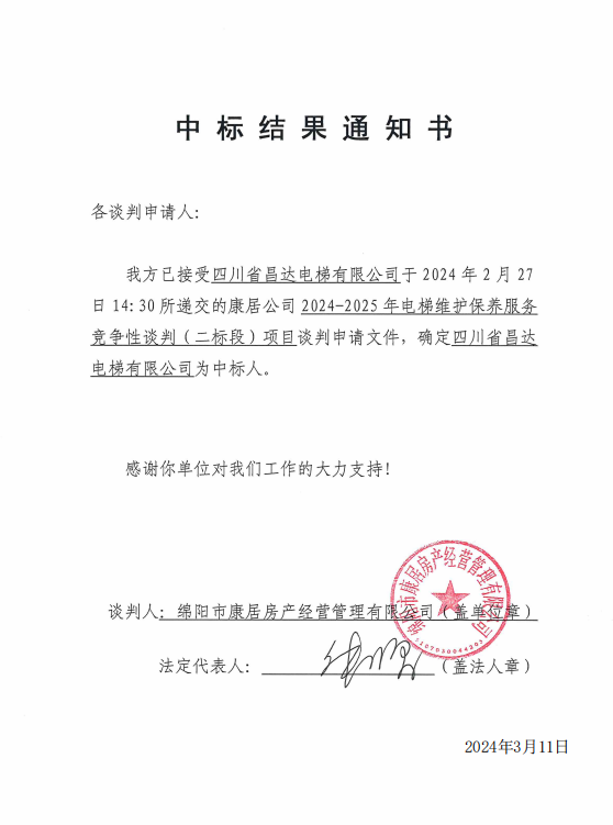 中标了局通知书（二标段）