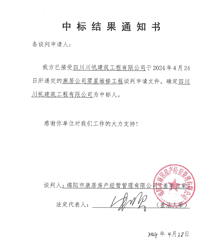 中标了局通知