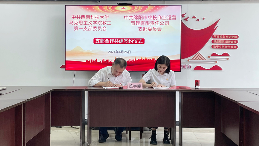 20240429-19双方签定支部共建和谈书