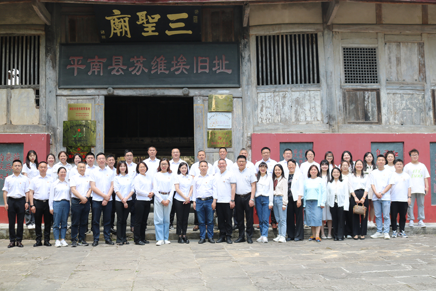 天辰平台商管党支部结合西南科技大学马克思主义学院教工第一党支部赴平南县苏维埃原址发展共建活动