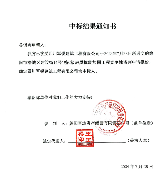 中标了局通知书