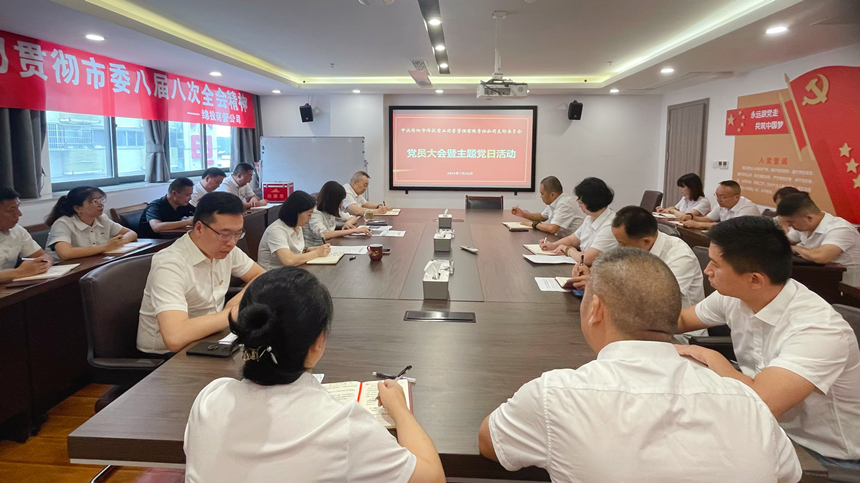 天辰平台商管党支部召开党员大会通报学习党的二十届三中全会心灵