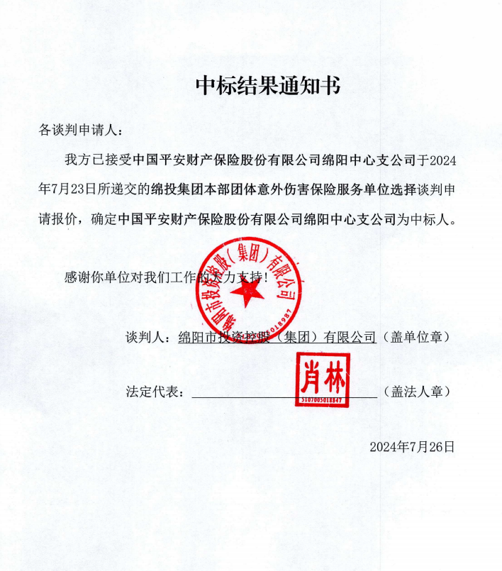 中标了局通知书