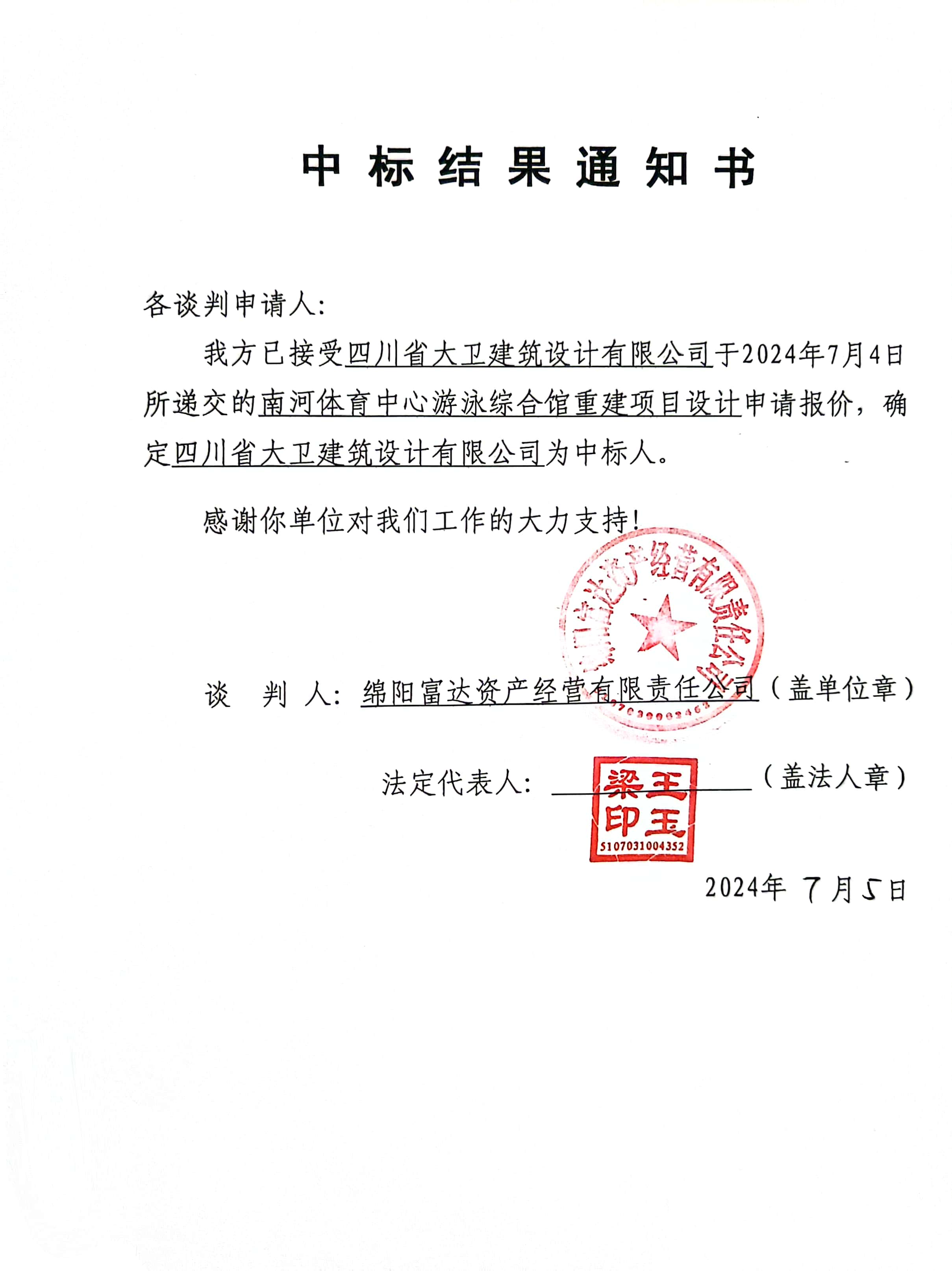 设计中标了局通知书