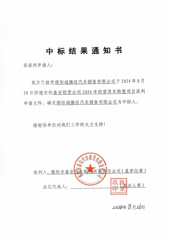 中标了局通知
