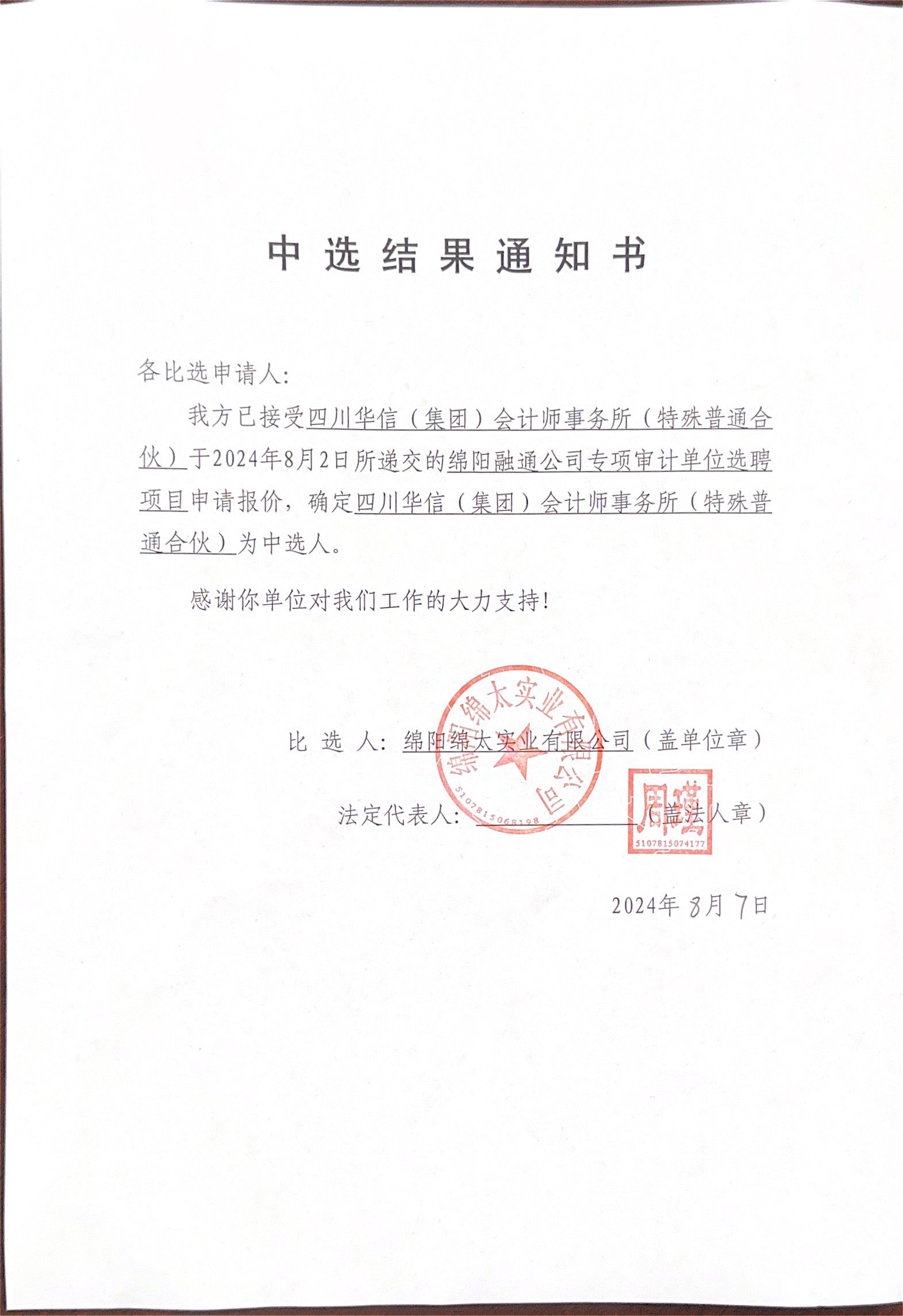 融通管帐当选了局通知书