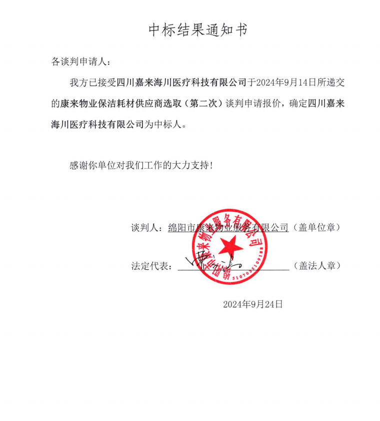 中标了局通知书